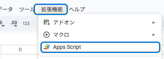 スプレッドシートの「拡張機能」メニューを開き、「Apps Script」を選んでいる画面